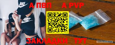 альфа пвп Конаково