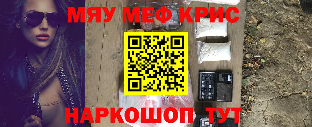Меф мяу мяу кристаллы Изобильный